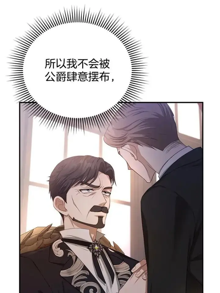 《怀了恶棍的孩子》4.财务课图55