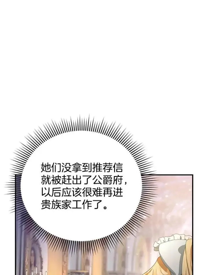 《怀了恶棍的孩子》4.财务课图62