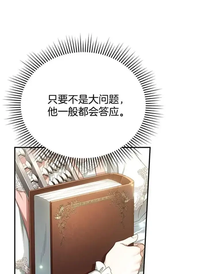 《怀了恶棍的孩子》4.财务课图66