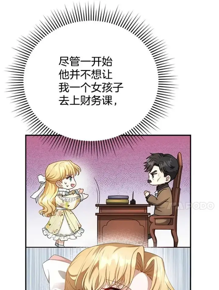 《怀了恶棍的孩子》4.财务课图70