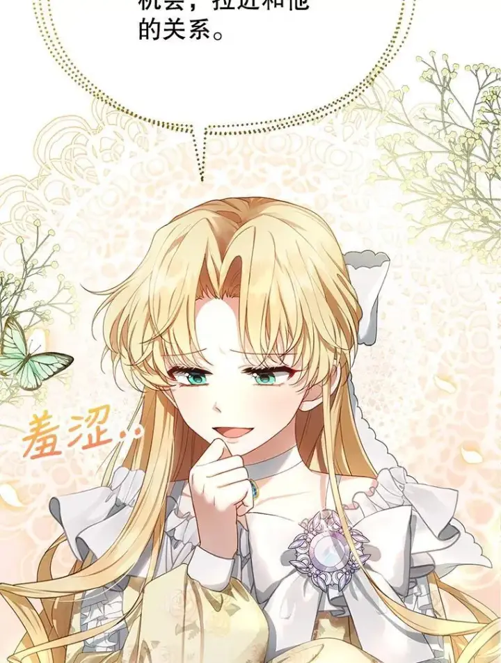 《怀了恶棍的孩子》4.财务课图72