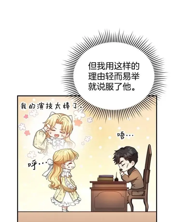 《怀了恶棍的孩子》4.财务课图74