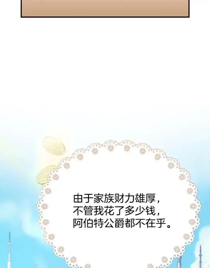 《怀了恶棍的孩子》4.财务课图75