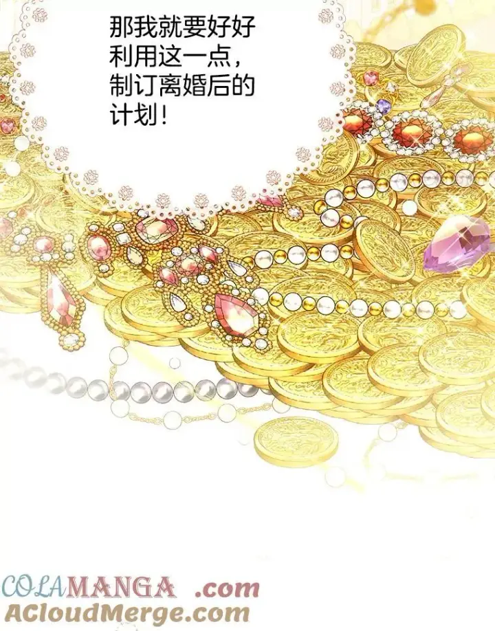 《怀了恶棍的孩子》4.财务课图77