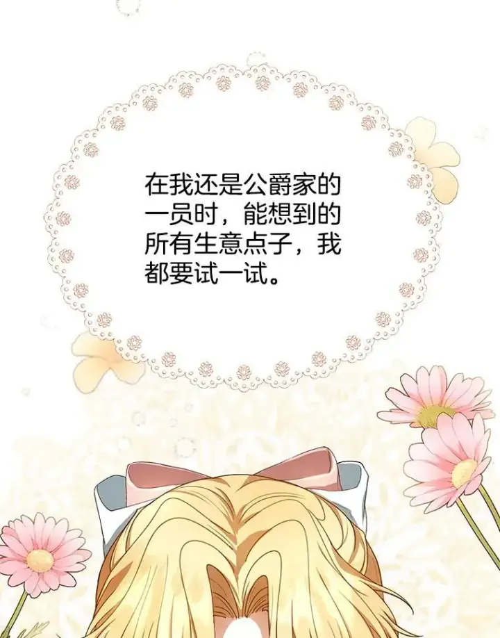 《怀了恶棍的孩子》4.财务课图78