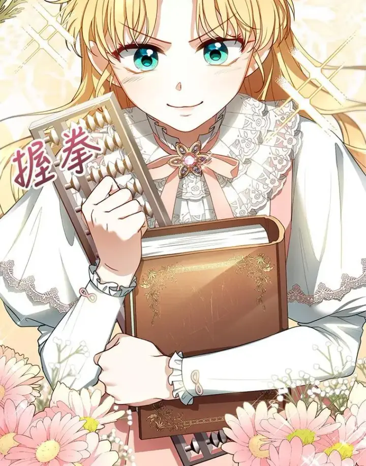 《怀了恶棍的孩子》4.财务课图79