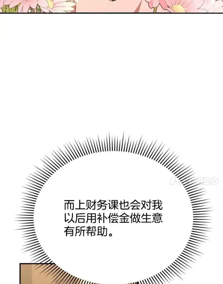 《怀了恶棍的孩子》4.财务课图80
