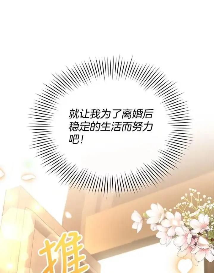 《怀了恶棍的孩子》4.财务课图82