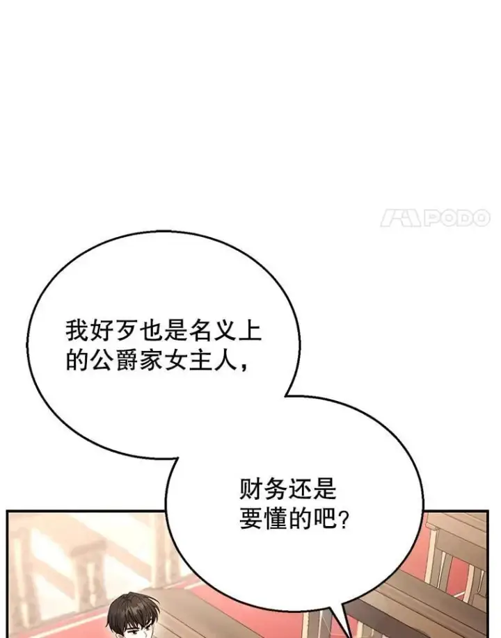 《怀了恶棍的孩子》4.财务课图87
