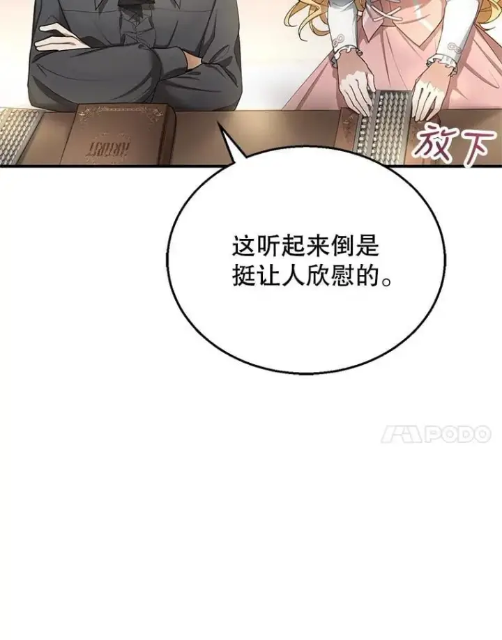 《怀了恶棍的孩子》4.财务课图90