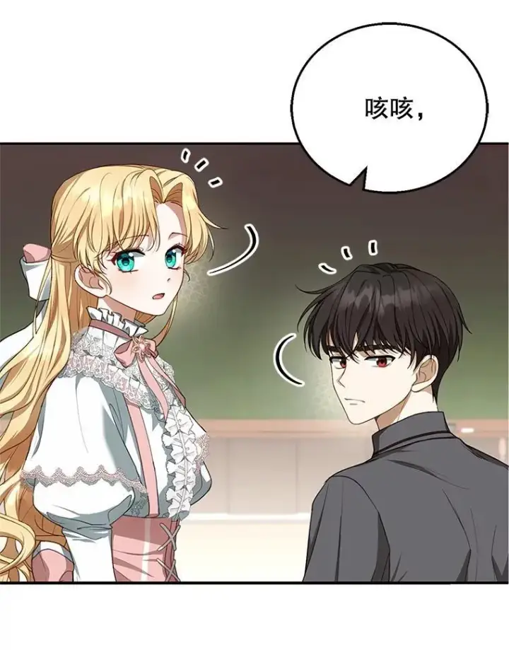 《怀了恶棍的孩子》4.财务课图91