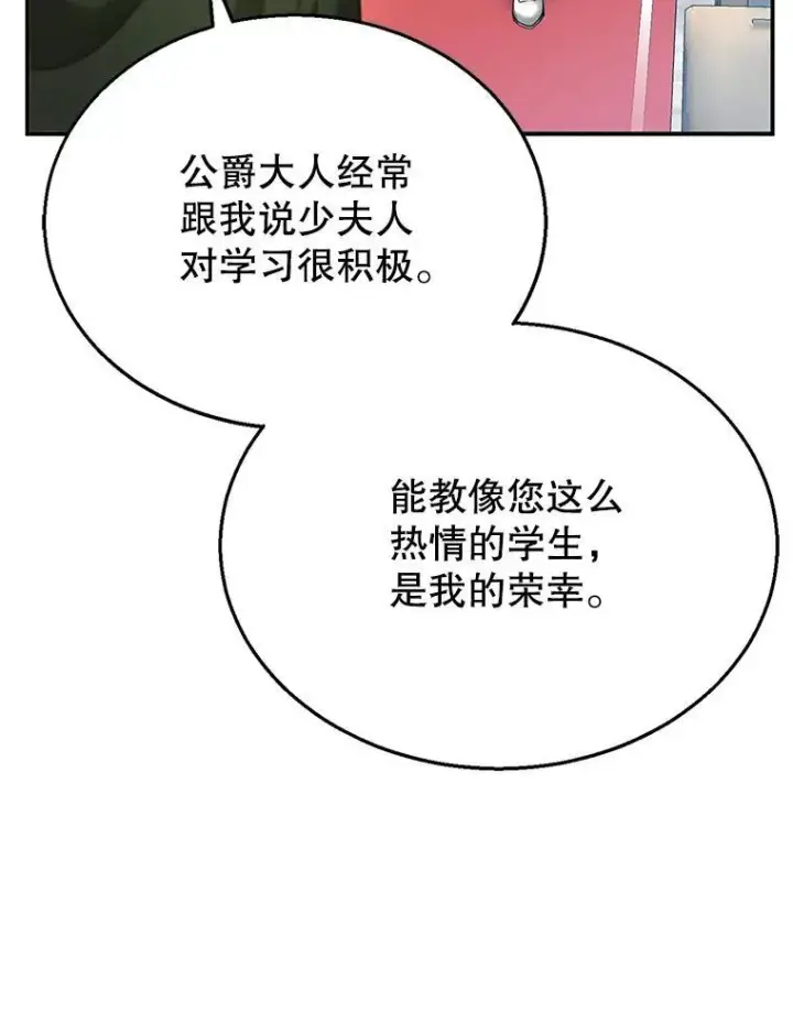 《怀了恶棍的孩子》4.财务课图95