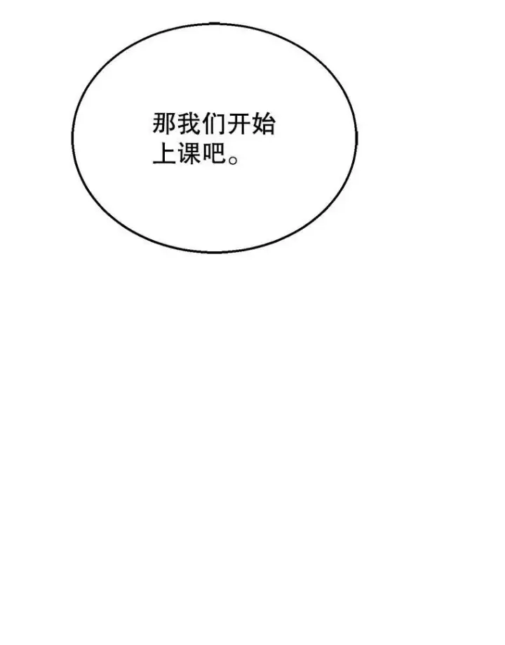 《怀了恶棍的孩子》4.财务课图96