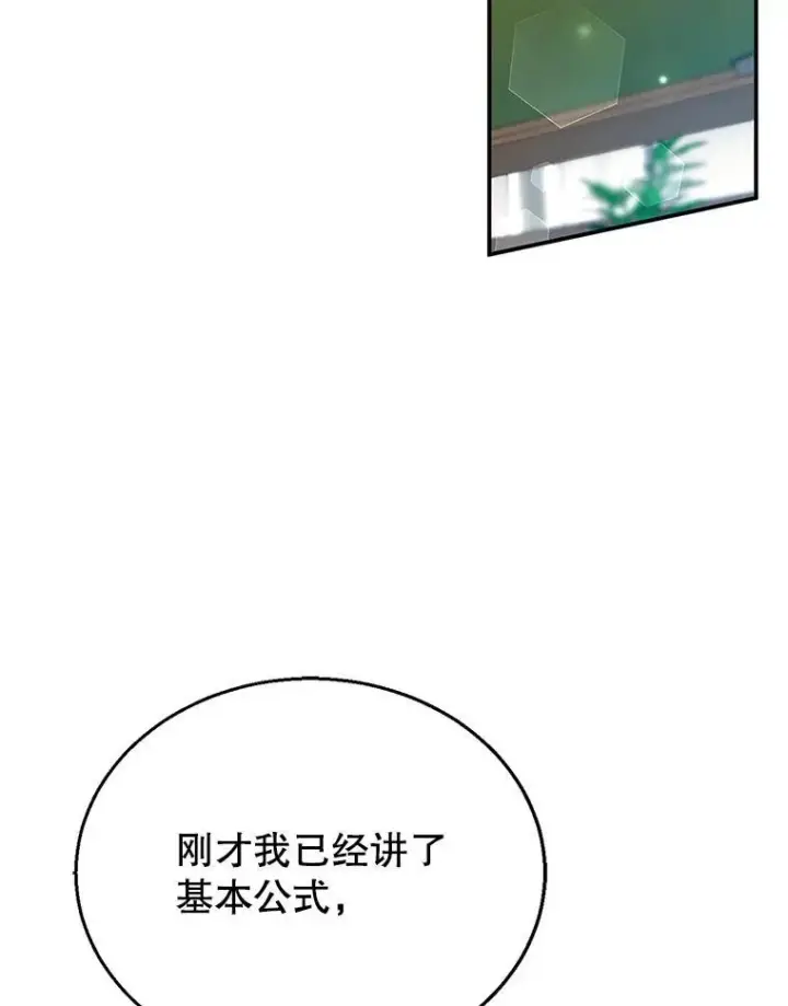 《怀了恶棍的孩子》4.财务课图98