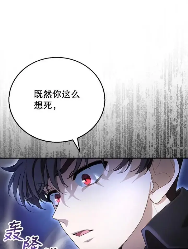 《怀了恶棍的孩子》5.怪兽袭击图112