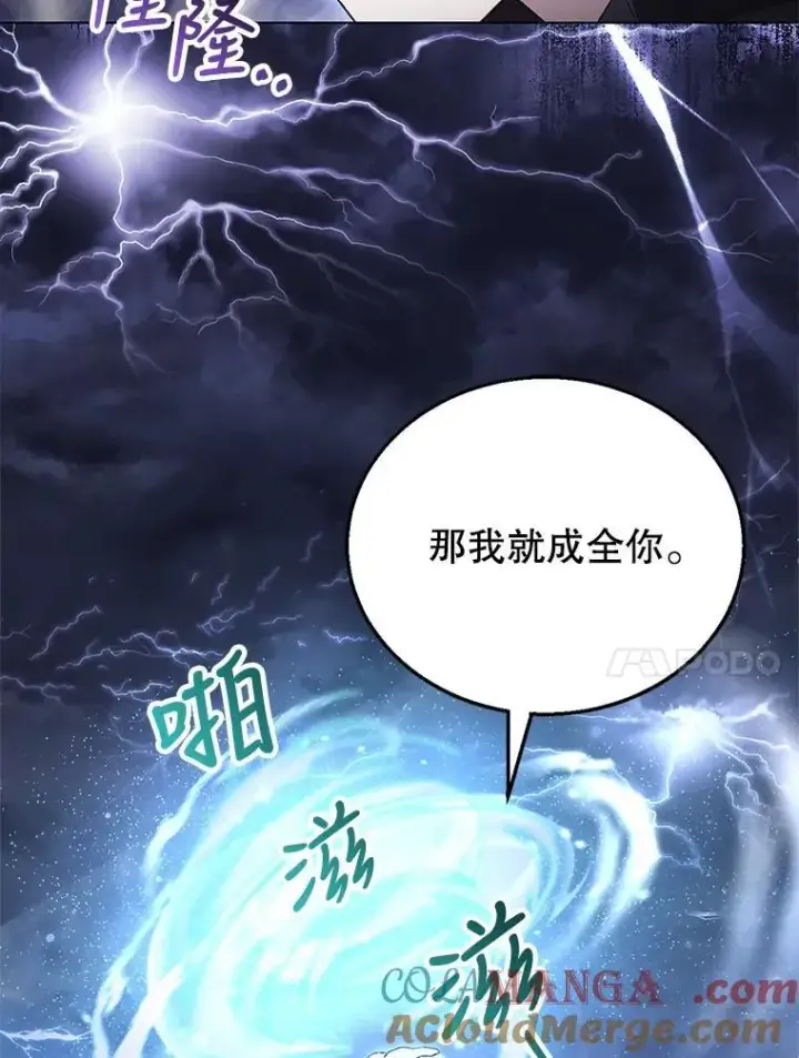 《怀了恶棍的孩子》5.怪兽袭击图113