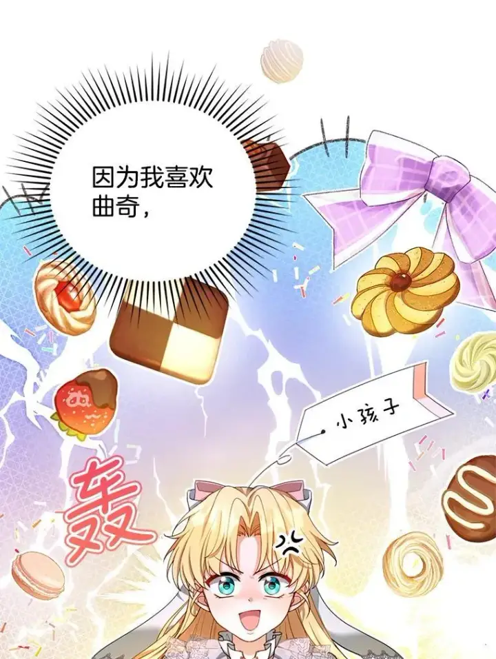 《怀了恶棍的孩子》5.怪兽袭击图12
