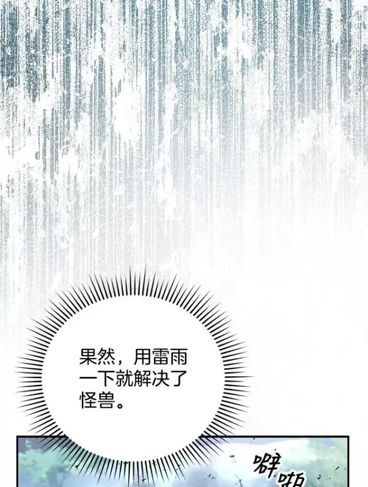 《怀了恶棍的孩子》5.怪兽袭击图122