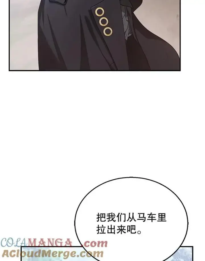 《怀了恶棍的孩子》5.怪兽袭击图125