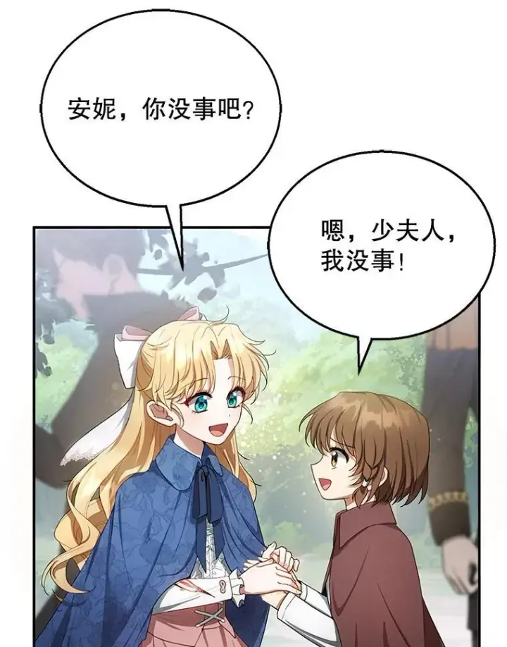 《怀了恶棍的孩子》5.怪兽袭击图128