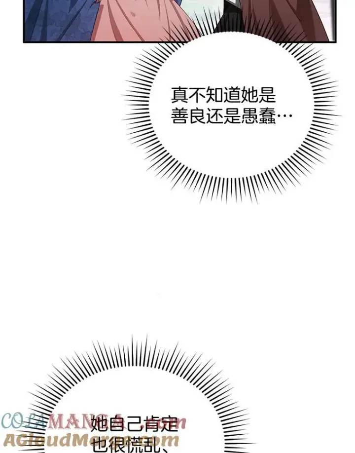 《怀了恶棍的孩子》5.怪兽袭击图129