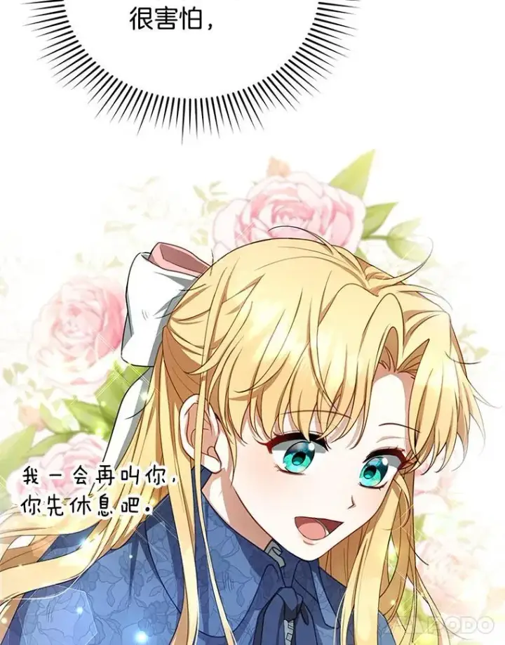 《怀了恶棍的孩子》5.怪兽袭击图130