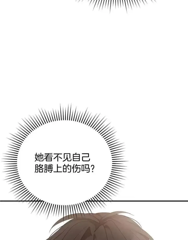 《怀了恶棍的孩子》5.怪兽袭击图132