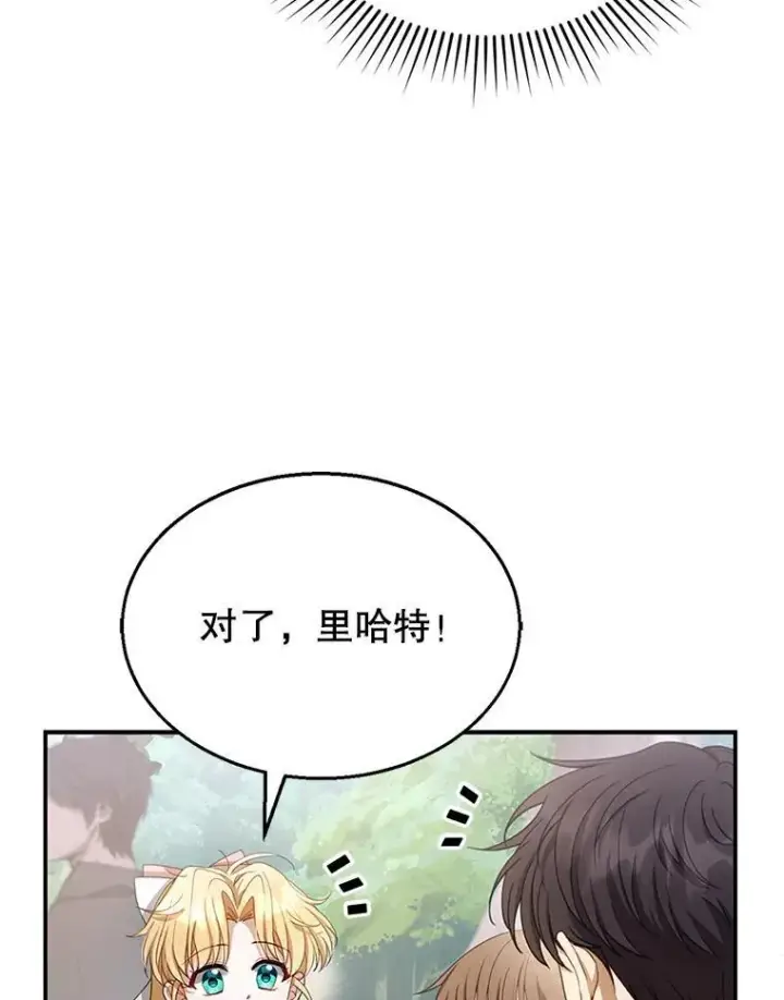 《怀了恶棍的孩子》5.怪兽袭击图134