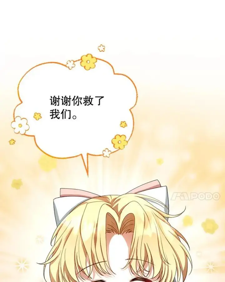 《怀了恶棍的孩子》5.怪兽袭击图136
