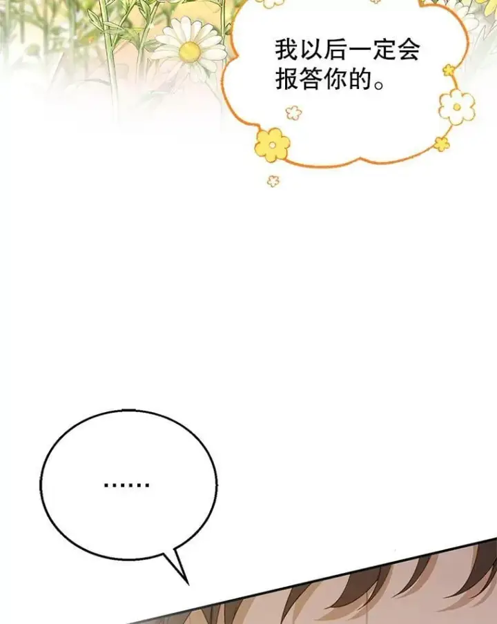 《怀了恶棍的孩子》5.怪兽袭击图138