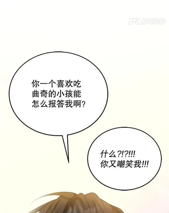 《怀了恶棍的孩子》5.怪兽袭击图140