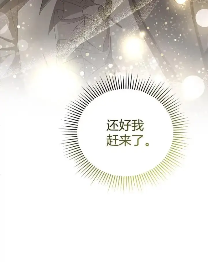 《怀了恶棍的孩子》5.怪兽袭击图142