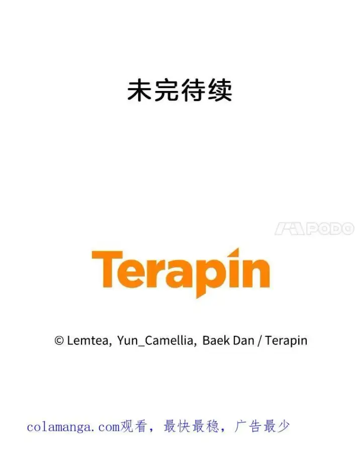 《怀了恶棍的孩子》5.怪兽袭击图143