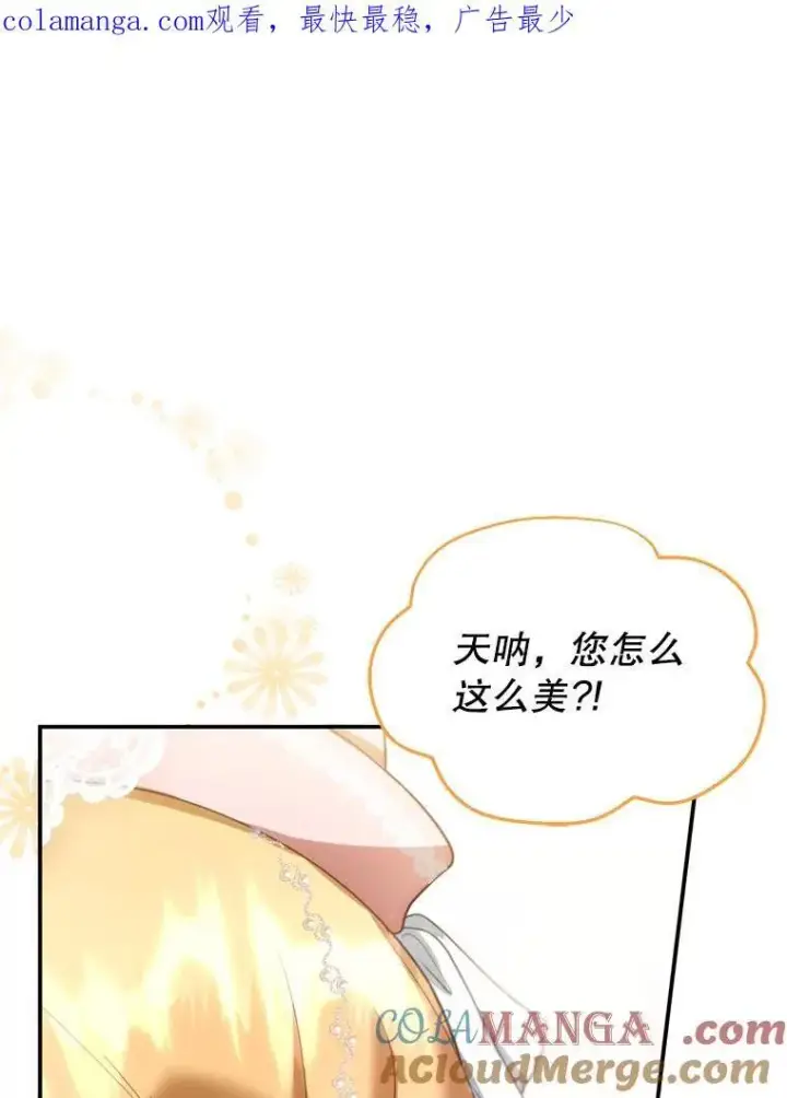 《怀了恶棍的孩子》5.怪兽袭击图144