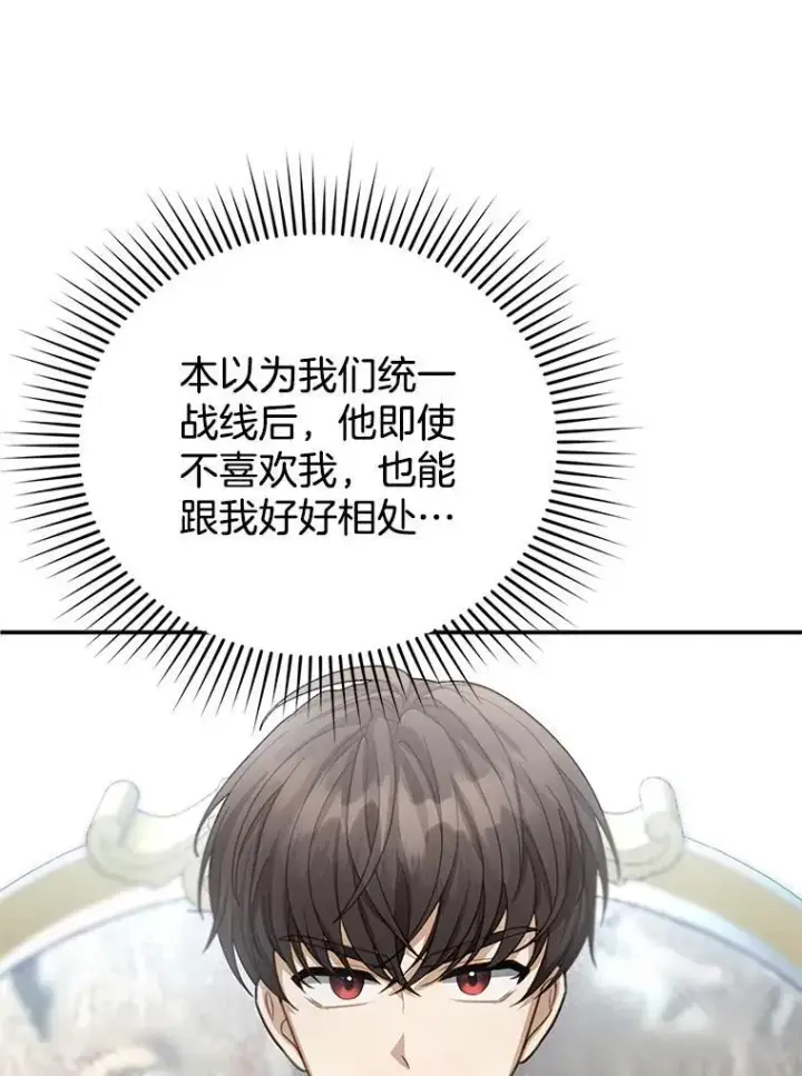 《怀了恶棍的孩子》5.怪兽袭击图15