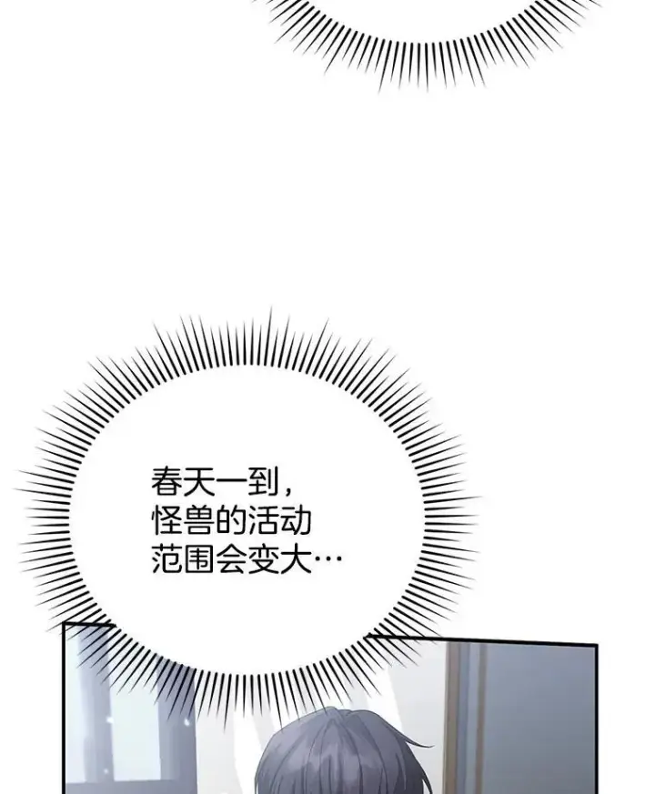 《怀了恶棍的孩子》5.怪兽袭击图28
