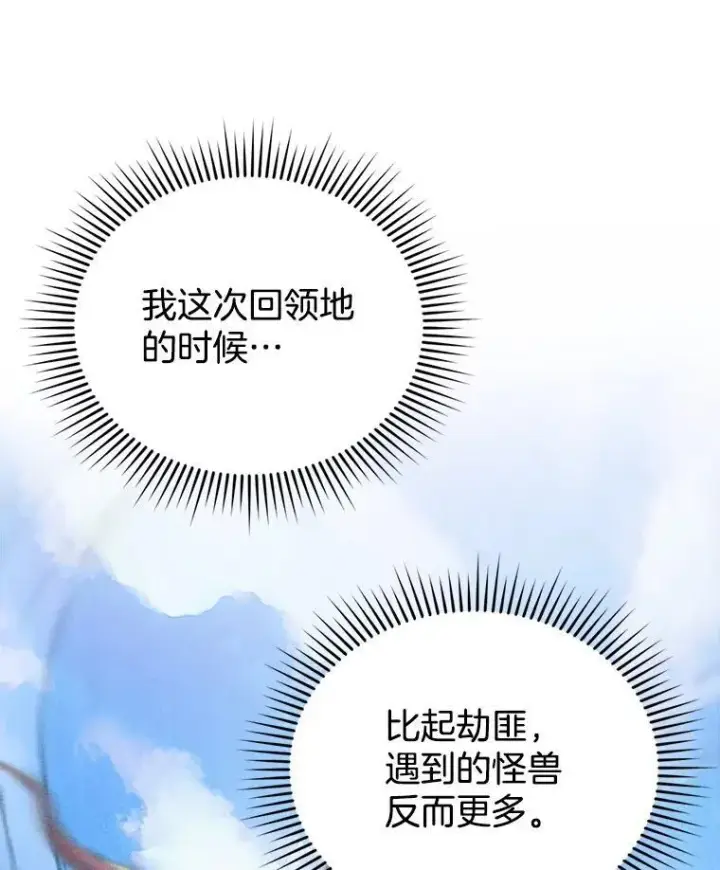 《怀了恶棍的孩子》5.怪兽袭击图30