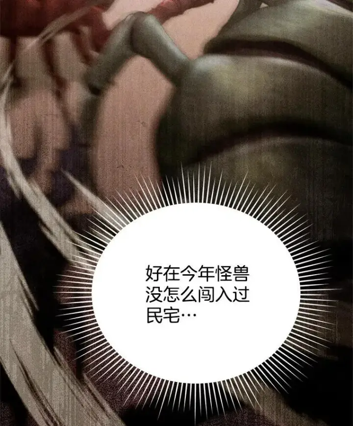 《怀了恶棍的孩子》5.怪兽袭击图32