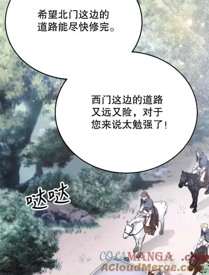 《怀了恶棍的孩子》5.怪兽袭击图49