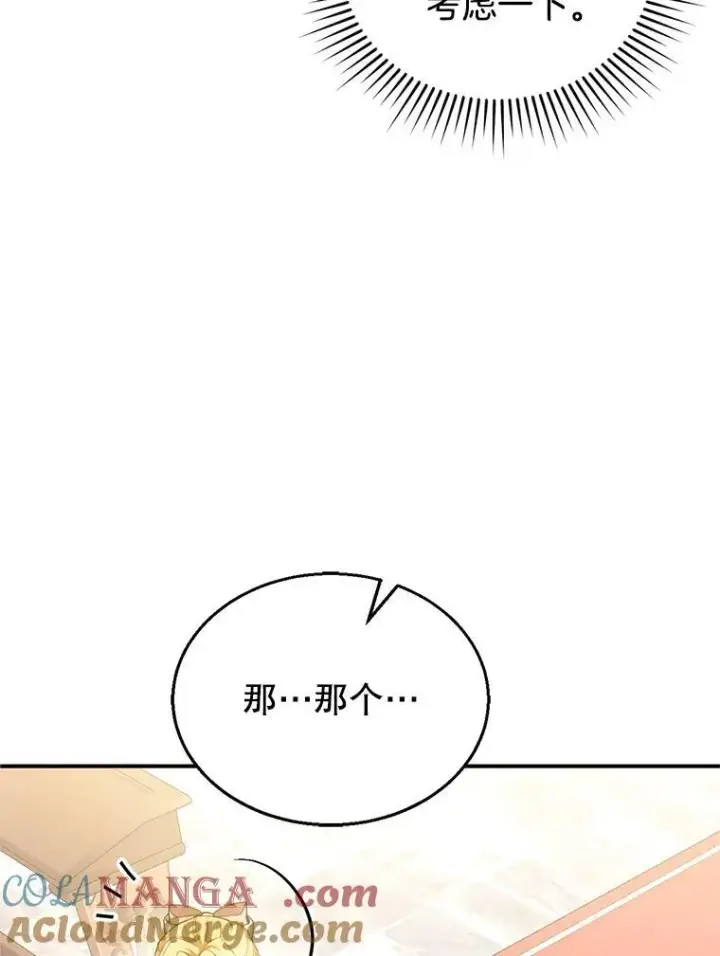 《怀了恶棍的孩子》5.怪兽袭击图5