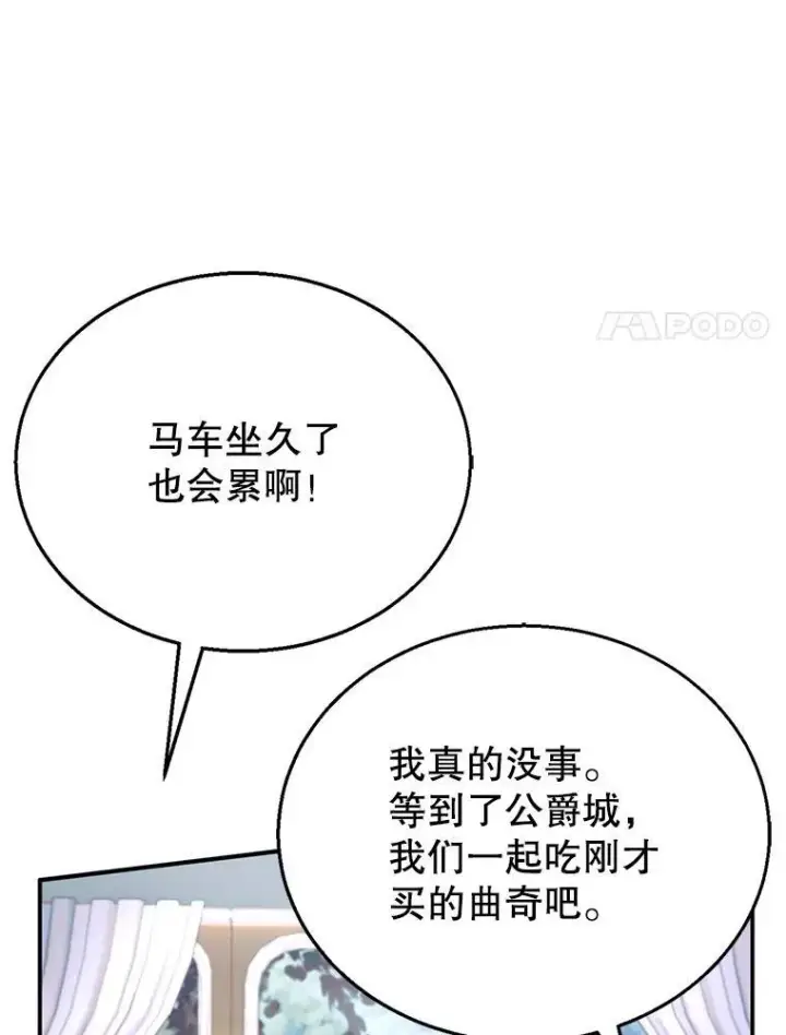 《怀了恶棍的孩子》5.怪兽袭击图51