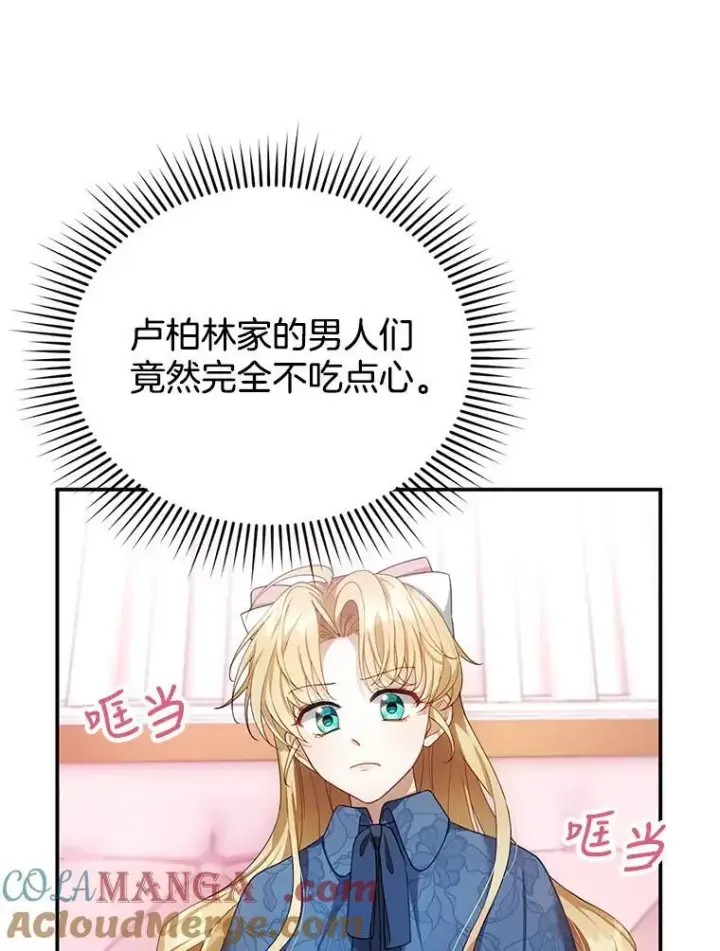 《怀了恶棍的孩子》5.怪兽袭击图53