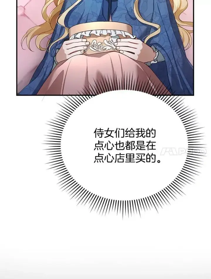 《怀了恶棍的孩子》5.怪兽袭击图54