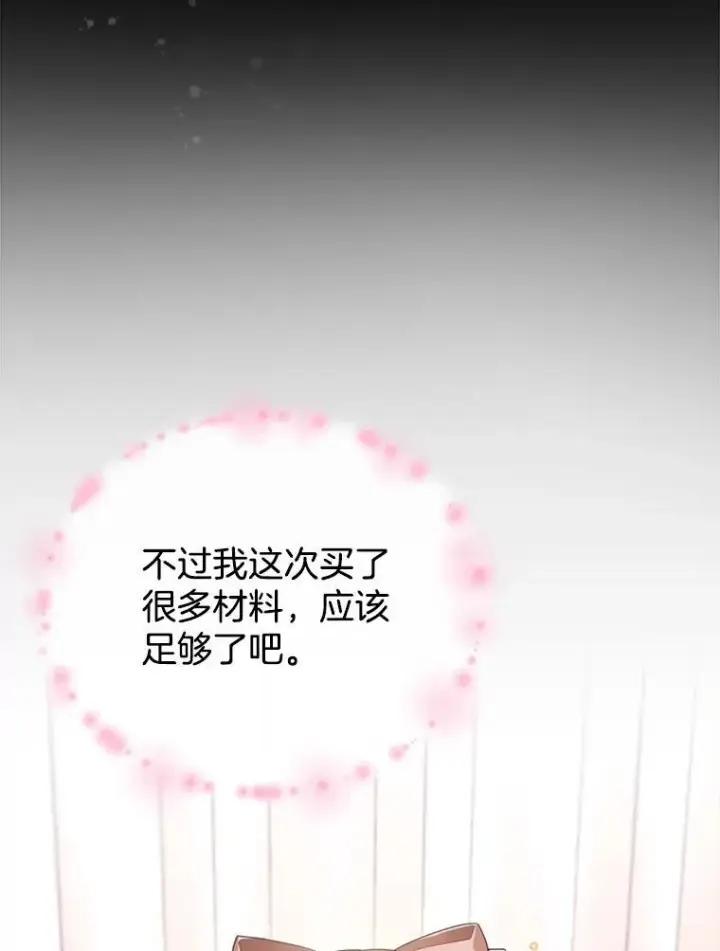 《怀了恶棍的孩子》5.怪兽袭击图58