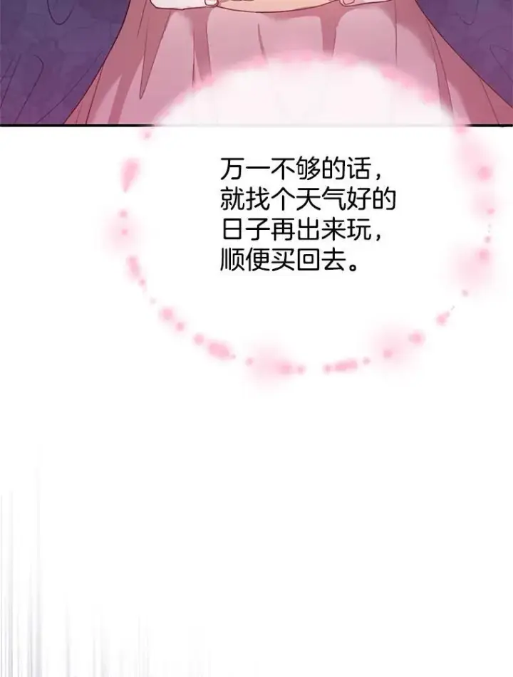 《怀了恶棍的孩子》5.怪兽袭击图60