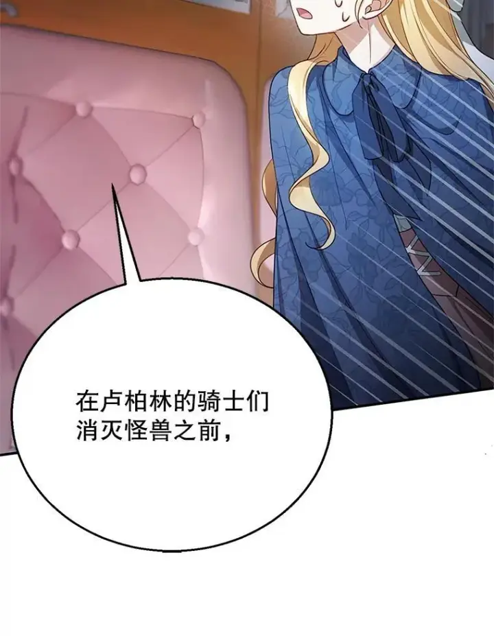 《怀了恶棍的孩子》5.怪兽袭击图68