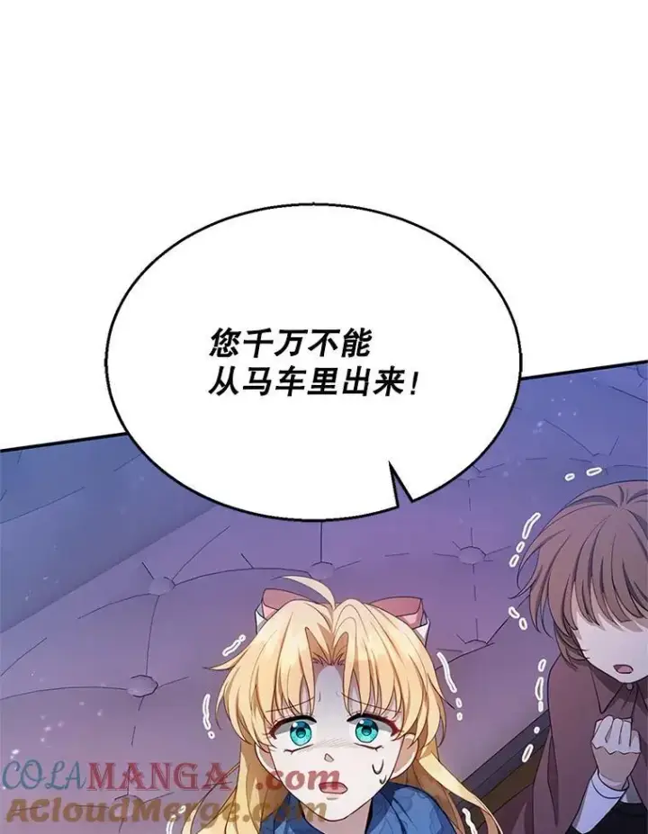 《怀了恶棍的孩子》5.怪兽袭击图69