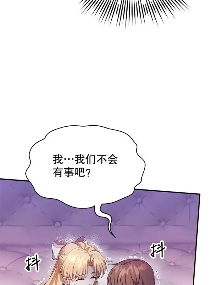 《怀了恶棍的孩子》5.怪兽袭击图71