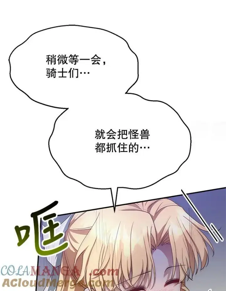 《怀了恶棍的孩子》5.怪兽袭击图73