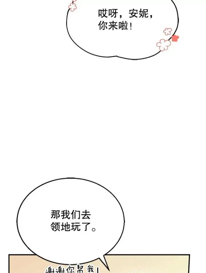 《怀了恶棍的孩子》5.怪兽袭击图8